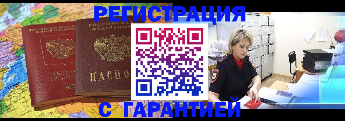 временная регистрация недорого в Заозёрном