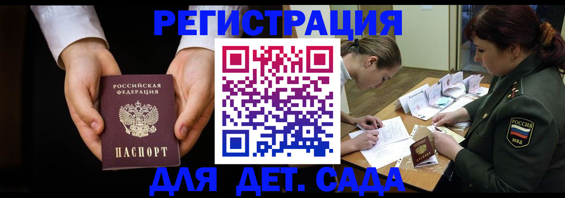 временная регистрация в Заозёрном