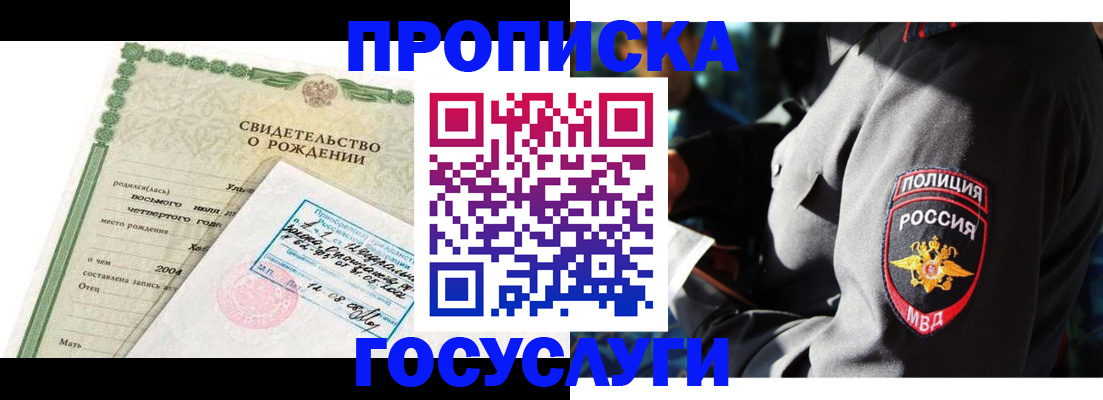 прописка ребенка в Заозёрном